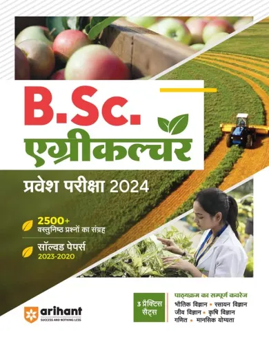 B.sc Agriculture Pravesh Pariksha(h) 2024