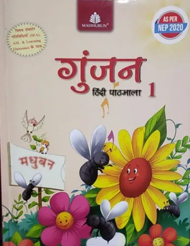 Gunjan Hindi Pathmala for Class 1