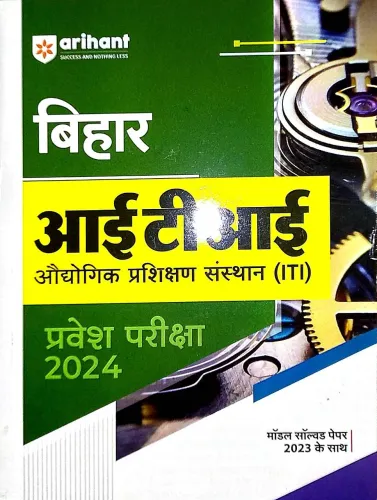 Bihar Iti Pratiyogi Pravesh Pariksha 2024 (h)