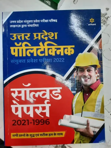 UP Polytechnic Sanyukt Pariksha Exam Solved Paper (2022)