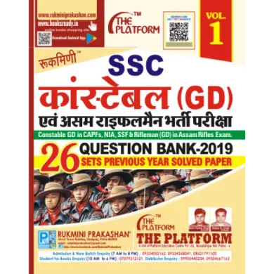 SSC CONSTABLE (GD), QUESTION BANK-2019, VOL-01 (Hindi)