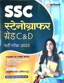 SSC Stenographer Grade C & D (H)