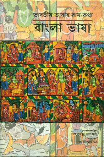 Bhartiya Bhashaon Mein Ramkatha : Bangla Bhasha Mool