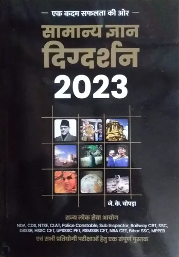 Samanaya Gyan Digdarshan 2023