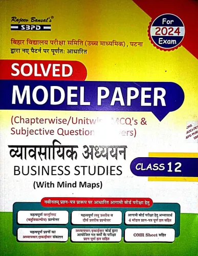 Model Paper Vyavshayik Adhyan-12 {2024}