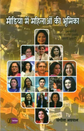 Media Mein Mahilaon Ki Bhoomika