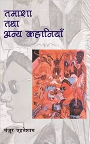 Tamasha Tatha Anya Kahaniyan Hardcover – 1 January 2001