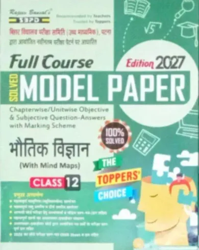 Model Paper Bhoutik Vigyan-12 {2027)