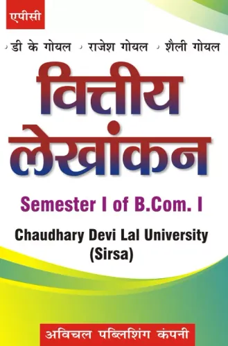 Viteya Lekhankan Semester I of B.Com I (Hindi) (CDLU Sirsa)