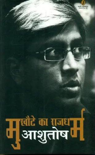 Mukhaute Ka Rajdharam