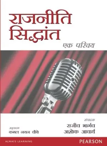 Rajneeti Siddhanta  (Hindi)