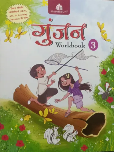 Gunjan Workbook For Class 3