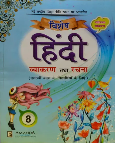 Vishesh Hindi Vyakaran-8