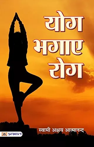 Yog Bhagaye Rog