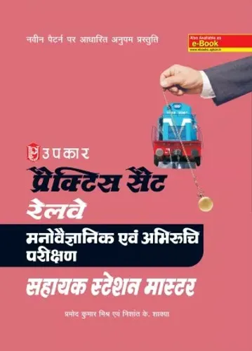 Railway Mono.& Abhiruchi Practice set (Hindi)