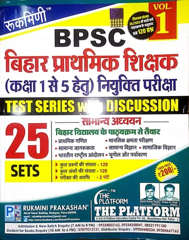 Bpsc Bihar Prathamik Test Series With Discussion 1 T 5 (25 Sets)