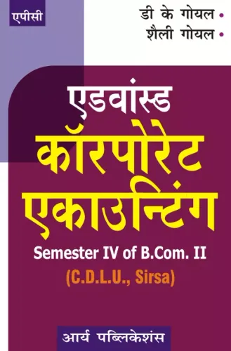 Advanced Corporate Accounting Sem. IV of B.Com. 2 (C.D.L.U., Sirsa) (Hindi)