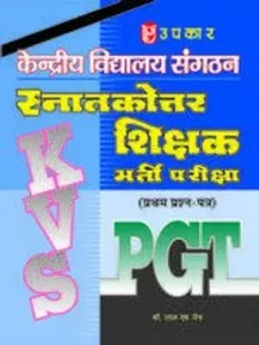KVS Snakottar Shikshak Bharti Pariksha (Hindi)