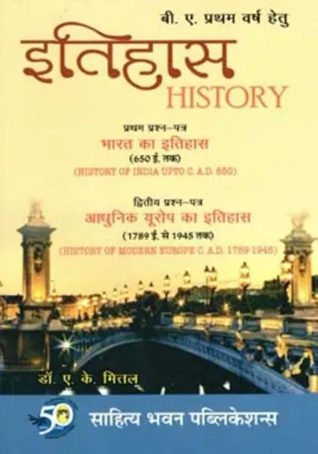 History (इतिहास) B.A. (Hons.) I Year