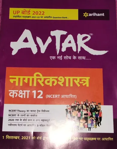 Avtar Nagrik Shastra For Class 12