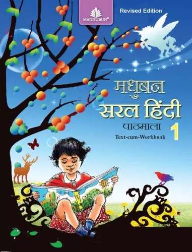 Madhubun Saral Pathmala -1 - Hindi Paperback  2022