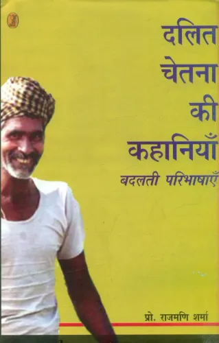 Dalit Chetna Ki Kahaniyan : Badalti Paribhashaye