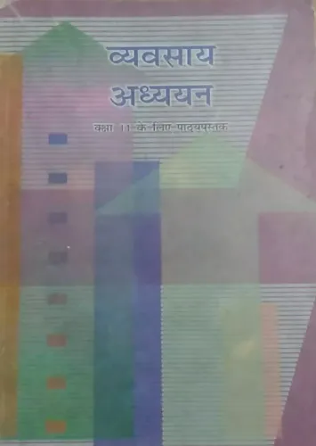 Vyavsay Adhyayan - Textbook Of Business Studies (in Hindi) For Class 11 (NCERT)