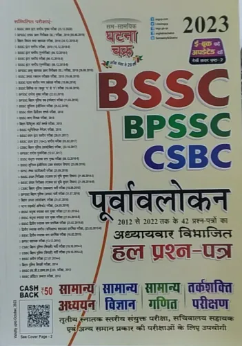 Purvalokan Bssc Bpssc Csbs (HINDI)