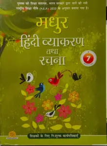 Madhur Hindi Vyakaran & Rachna For Class 7