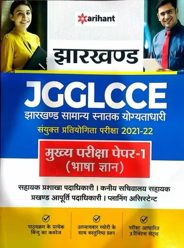 	Jhar. Sachivalya Jgglcce Mukhye Pariksha Paper-1 (2022)