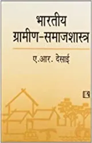 Bhartiya Gramin Samajshastra (Indian Rural Sociology)