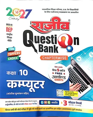 Question Bank Computer -10  {h} (2027)