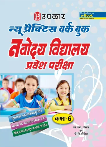 New Practice Work Book Navodaya Vidhyalaya Pravesh Pariksha