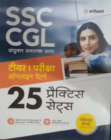 Ssc Cgl Tier-1 Exam 25 Practice Sets (h)