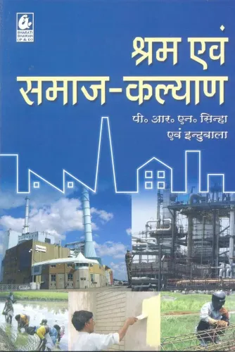 Shram Evam Samaj Kalyan