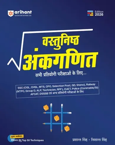 Vastunisht Ankganit (Objective Arithmetic) | with 50 Revision Techniques | Highly Useful for SSC (CGL, CHSL, MTS, CPO, GD), Railway, NTPC, Group D, ALP, RPF, Police, CUET, AFCAT, DSSSB & All Competitive Exams