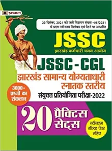 JSSC-CGL Jharkhand Samanya Yogyatadhari Snatak Stareeya Sanyukt Pratiyogita Pariksha-2022 Practice Sets
