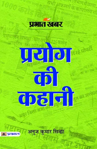 Prabhat Khabar : Prayog Ki Kahani