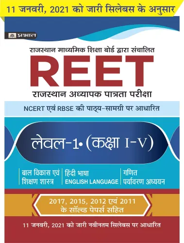 REET : RAJASTHAN ADHYAPAK PATRATA PARIKSHA LEVEL-1 • (CLASS I-V) 