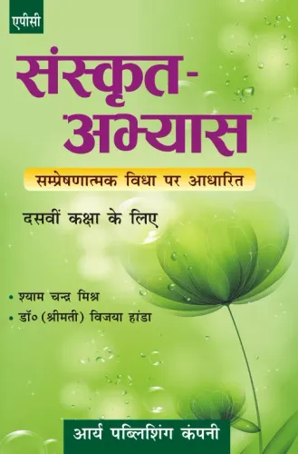 Sanskrit Abhyas (samprekshatmak 6 dya par Adharit) Class10