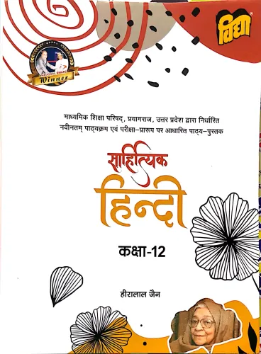 Up Board Textbook Hindi Sahityik (हिंदी साहित्यिक) For Class 12