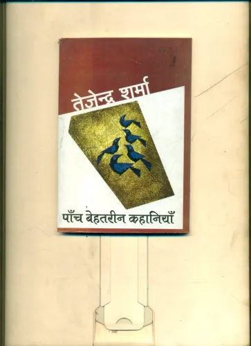 Paanch Behatreen Kahaniyan