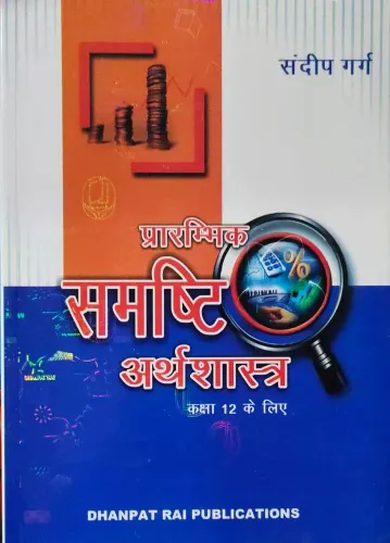 PRARAMBHIK SAMASTI ARTHSHASTRA 12