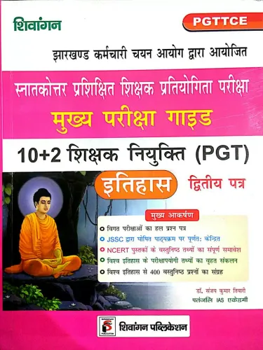 Jharkhand Pgttce Guide 10+2 Itihas(h) Paper-2 (2022)