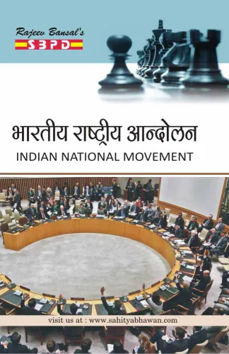 भारतीय राष्ट्रीय आंदोलन Indian National Movement M. A. 4th Sem