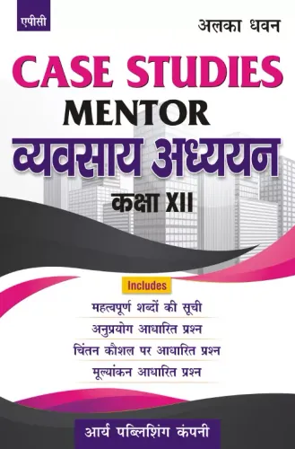 Case Studies Mentor Vyavsay Adhyan-12 (Hindi)
