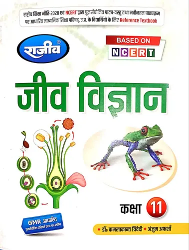 Reference Text Book Jeev Vigyan for class 11 Hindi