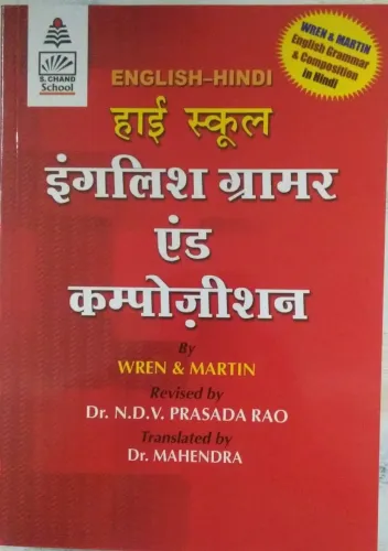 High School English Grammar & Composition(English-Hindi)