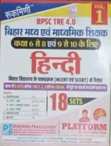 BPSC TRE 4.0 Class 6 to 8 & 9 to 10 Hindi 18 Sets