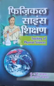 Physical Science Shikchan (Hindi)